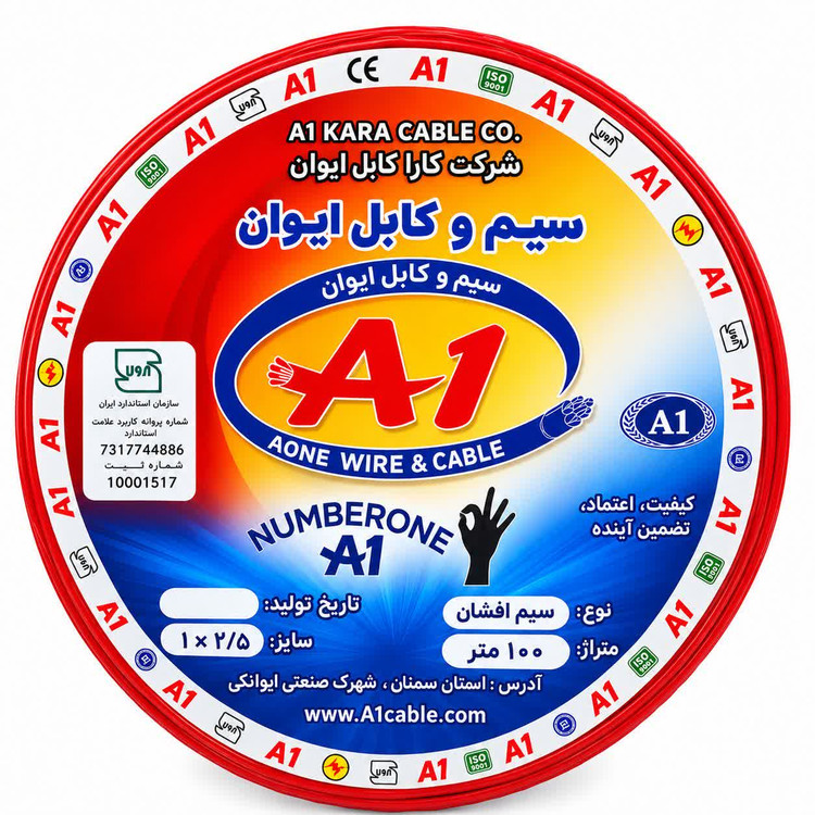 سیم افشان 2.5 ایوان خراسان 100 متری
